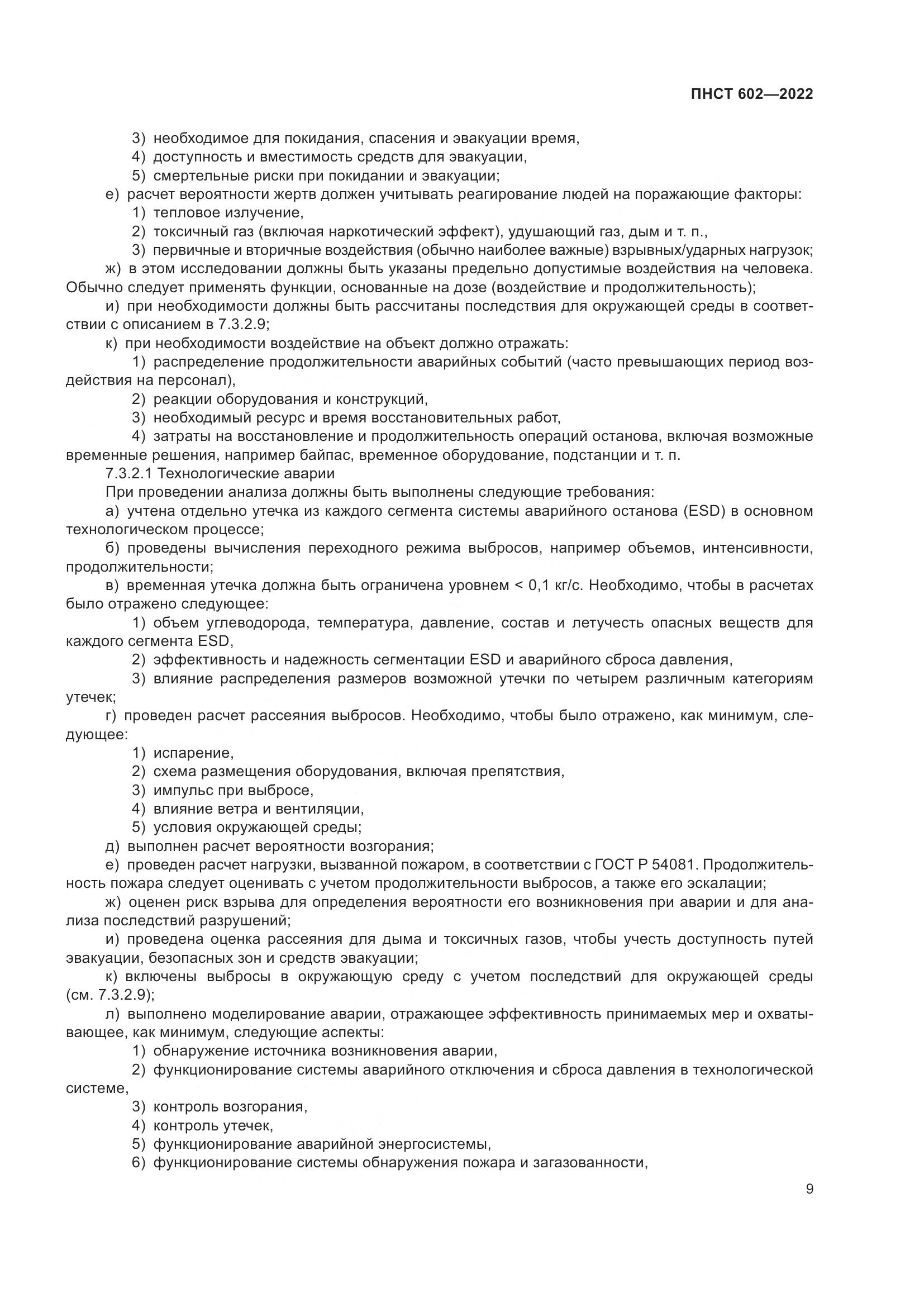 ПНСТ 602-2022, страница 13