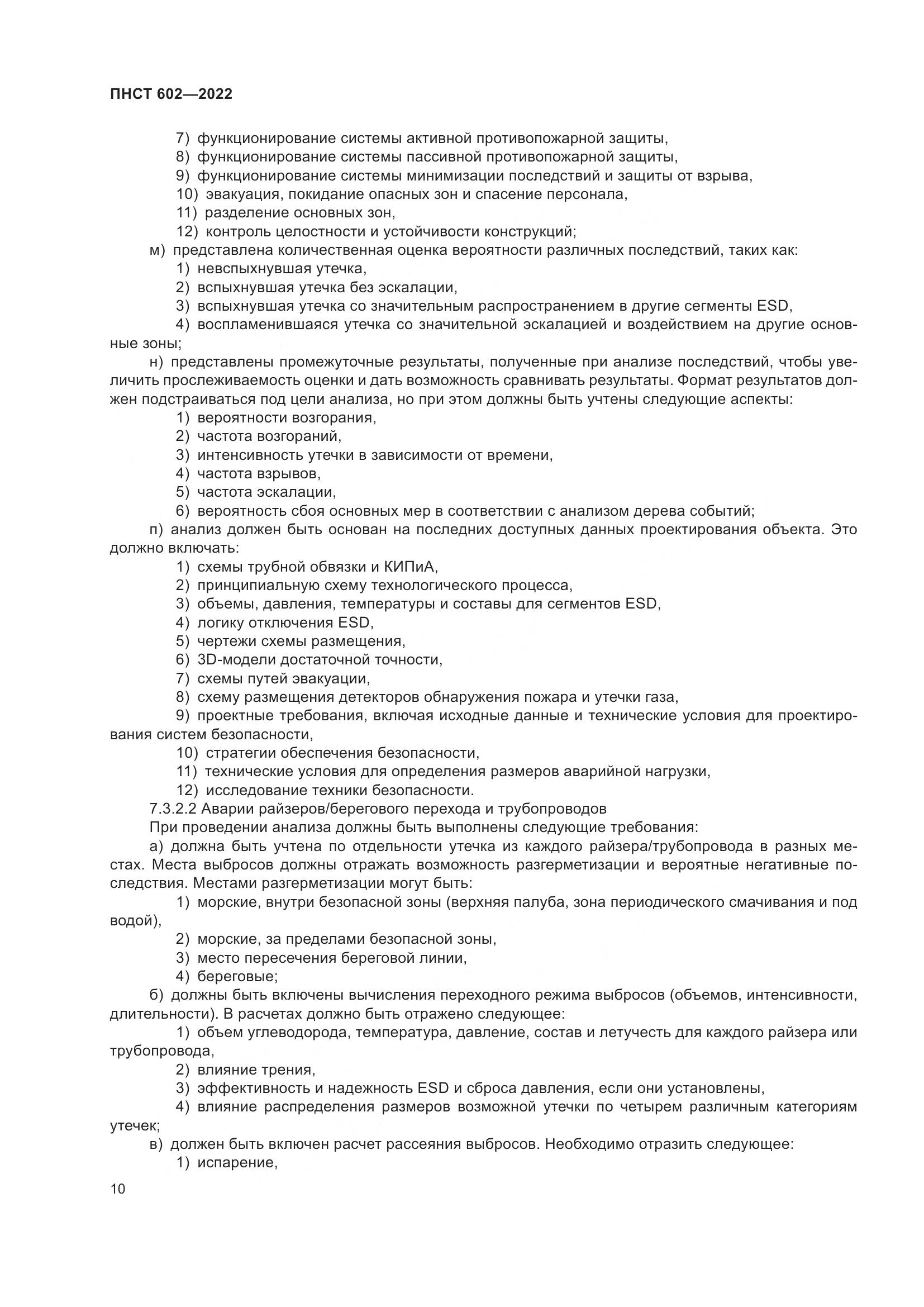 ПНСТ 602-2022, страница 14
