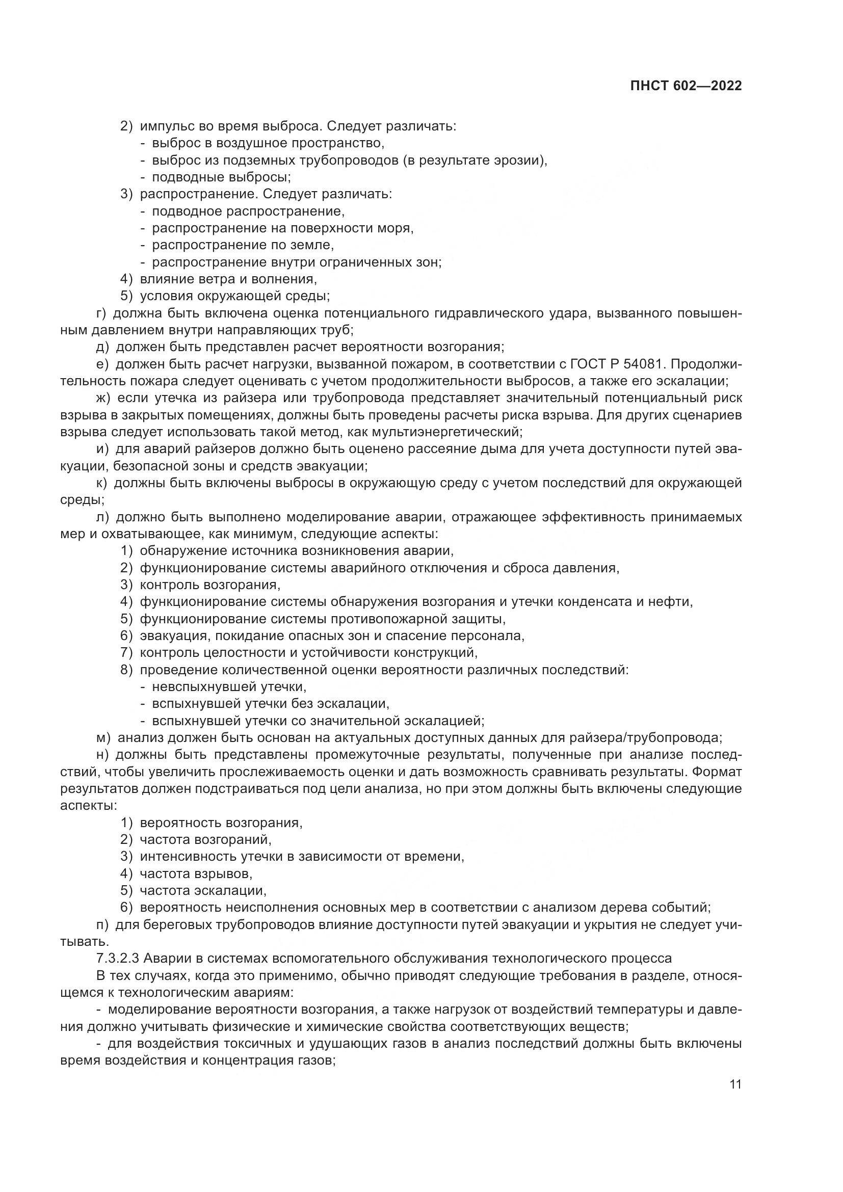 ПНСТ 602-2022, страница 15