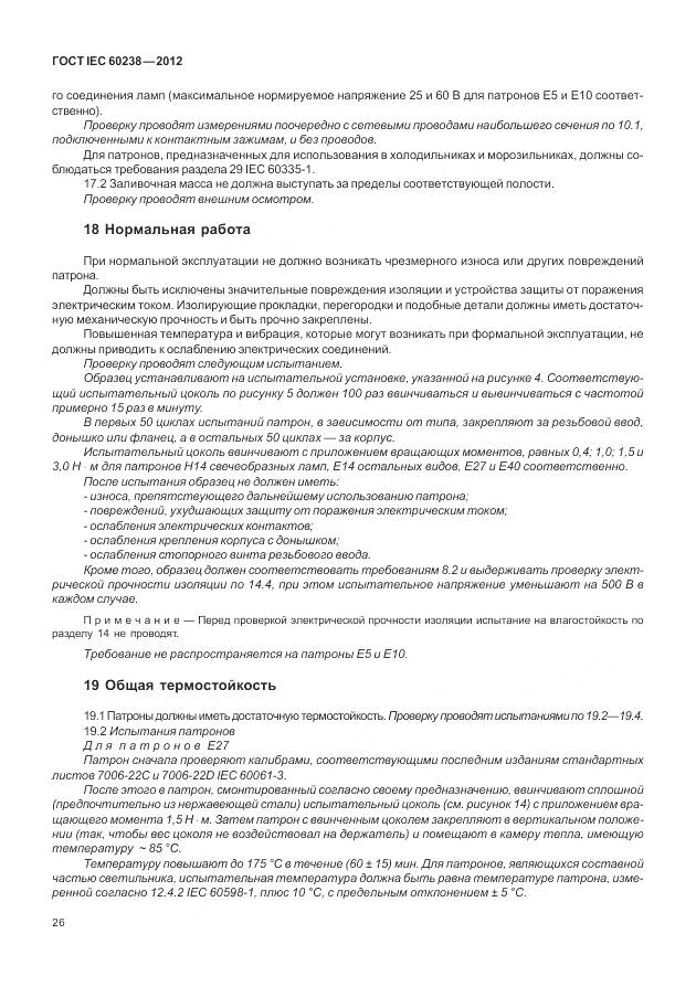 ГОСТ IEC 60238-2012, страница 30