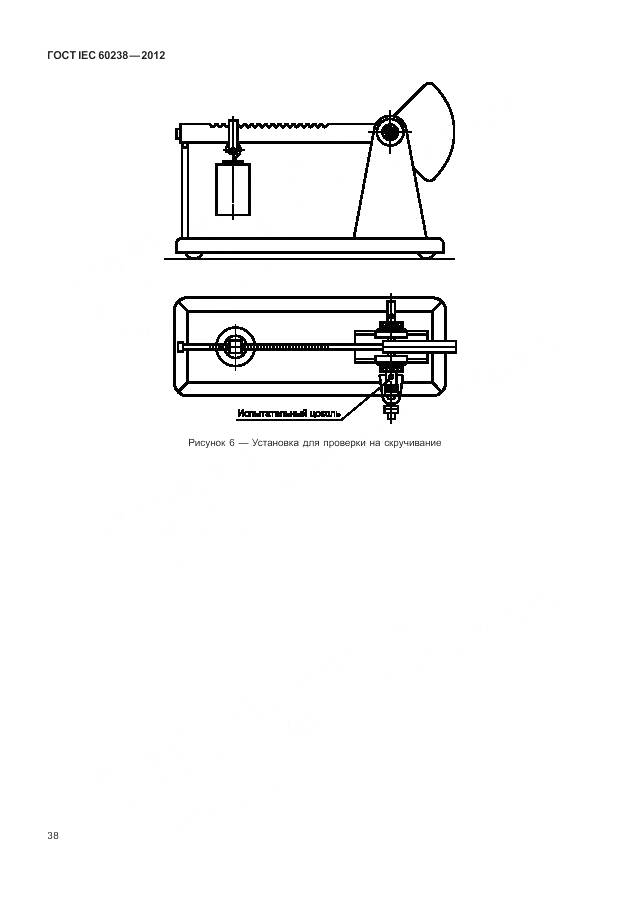 ГОСТ IEC 60238-2012, страница 42