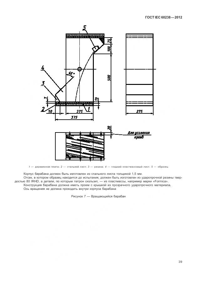 ГОСТ IEC 60238-2012, страница 43