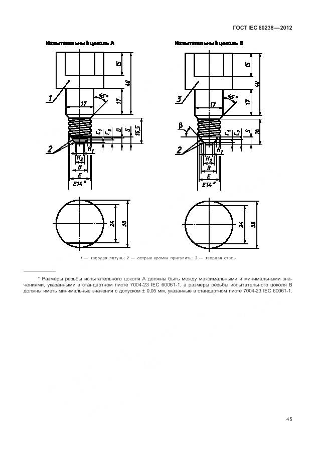 ГОСТ IEC 60238-2012, страница 49