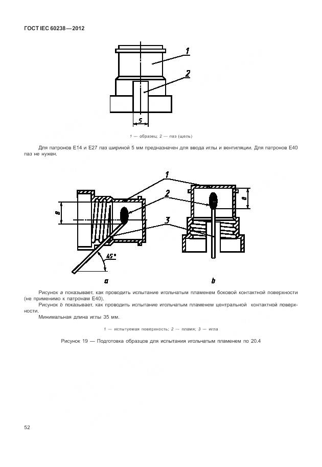 ГОСТ IEC 60238-2012, страница 56