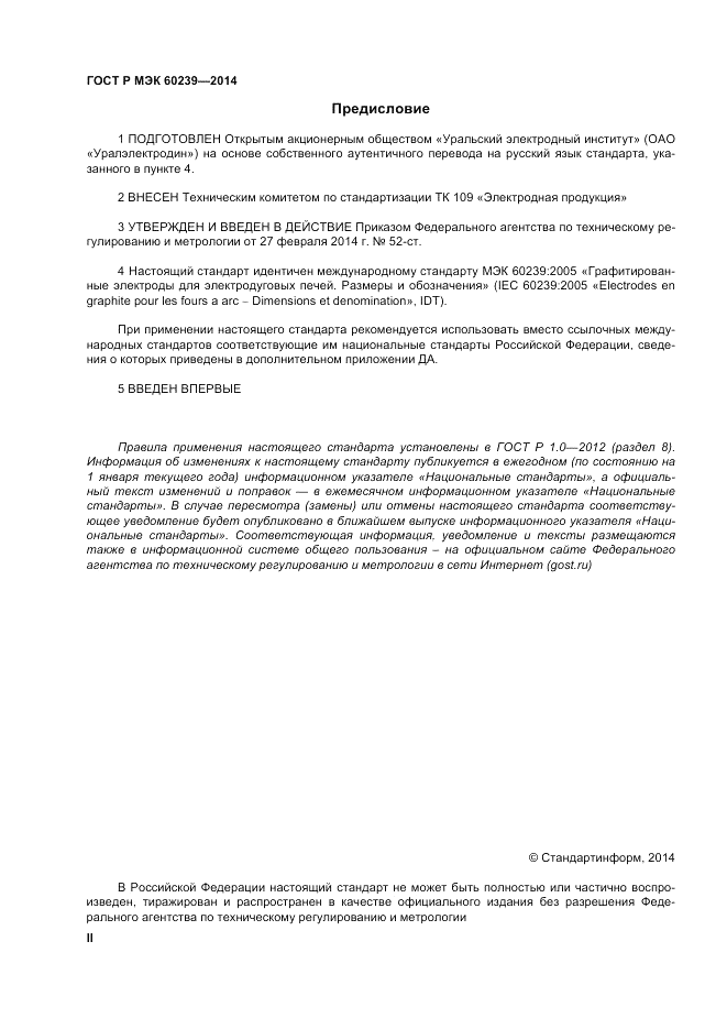 ГОСТ Р МЭК 60239-2014, страница 2