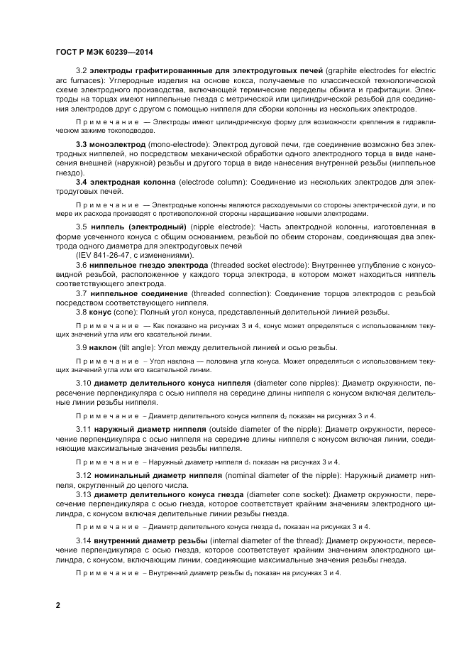 ГОСТ Р МЭК 60239-2014, страница 6