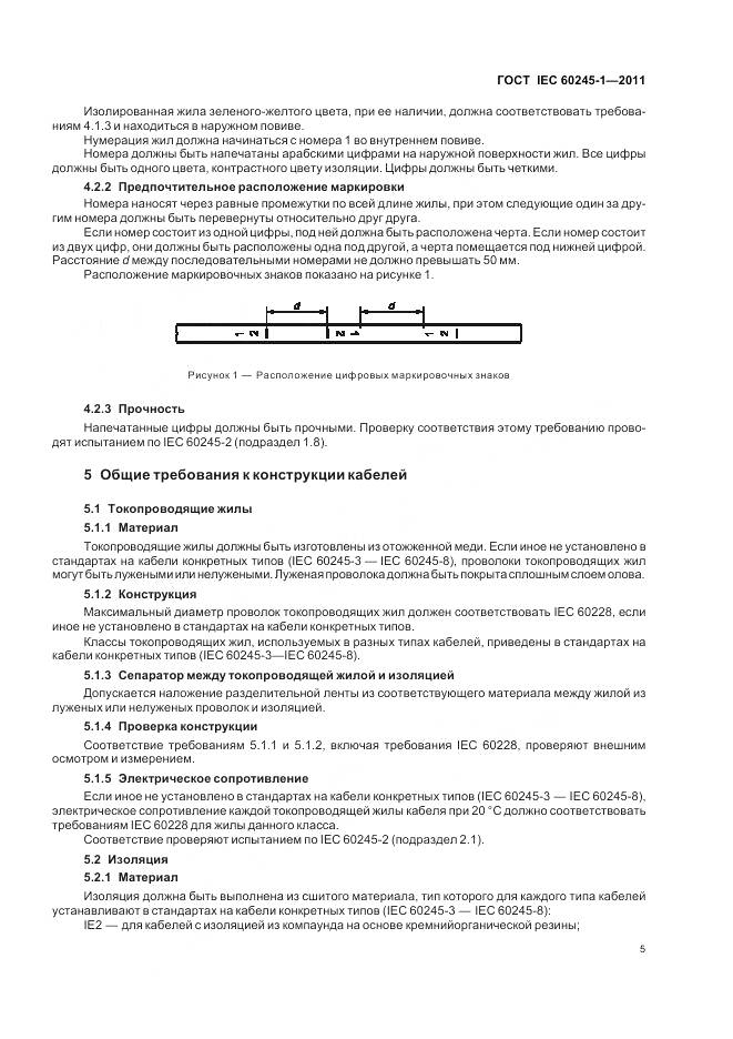 ГОСТ IEC 60245-1-2011, страница 10