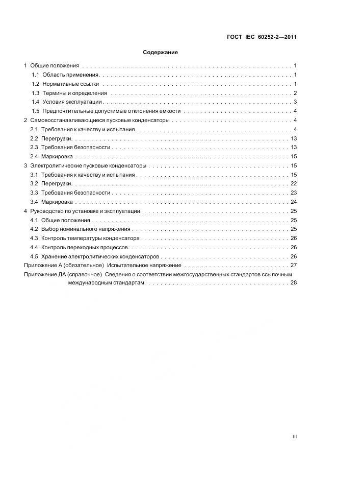 ГОСТ IEC 60252-2-2011, страница 3