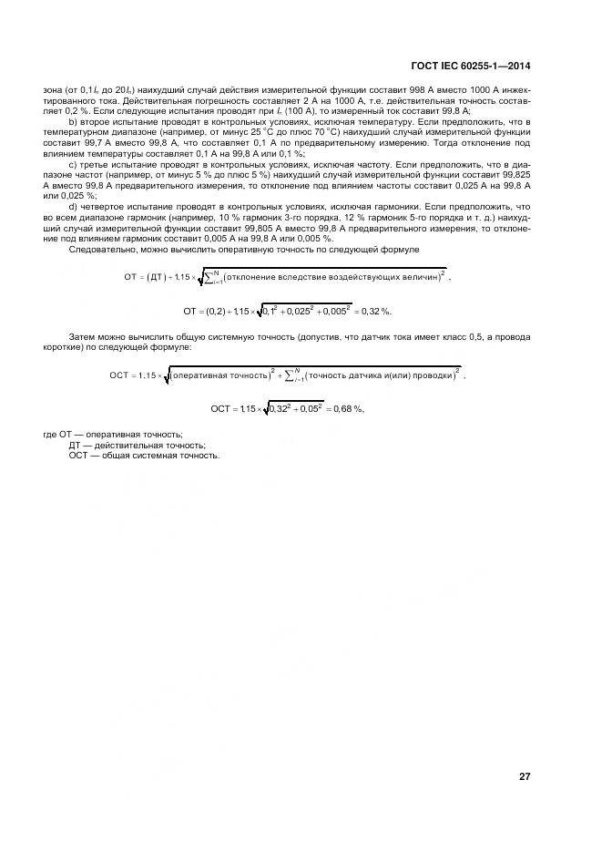 ГОСТ IEC 60255-1-2014, страница 34