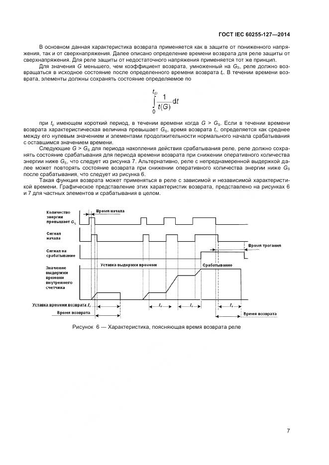 ГОСТ IEC 60255-127-2014, страница 11