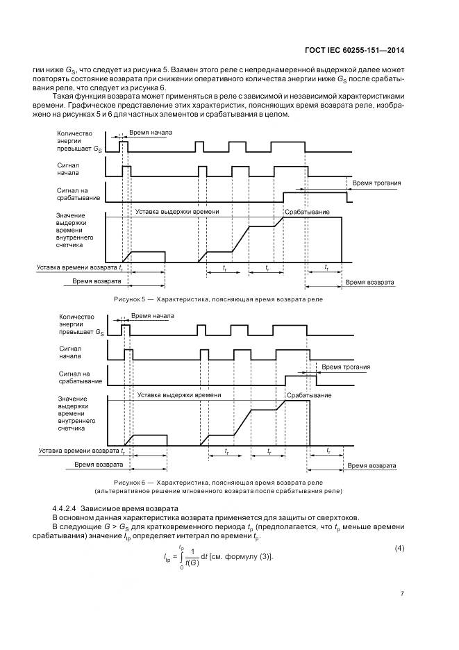 ГОСТ IEC 60255-151-2014, страница 13