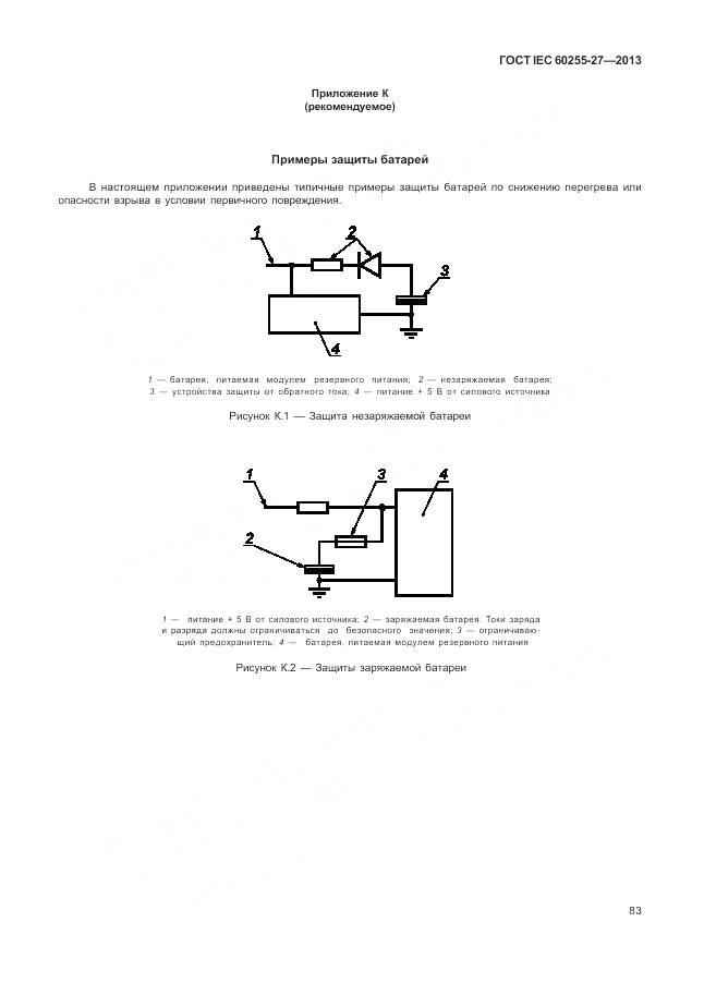 ГОСТ IEC 60255-27-2013, страница 89