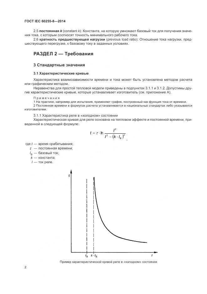 ГОСТ IEC 60255-8-2014, страница 6