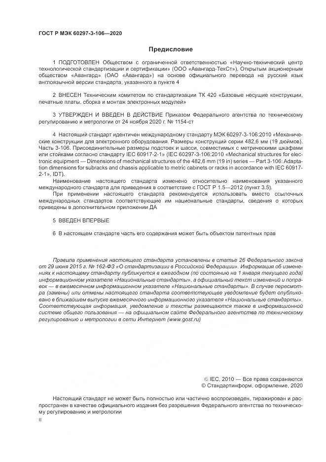 ГОСТ Р МЭК 60297-3-106-2020, страница 2