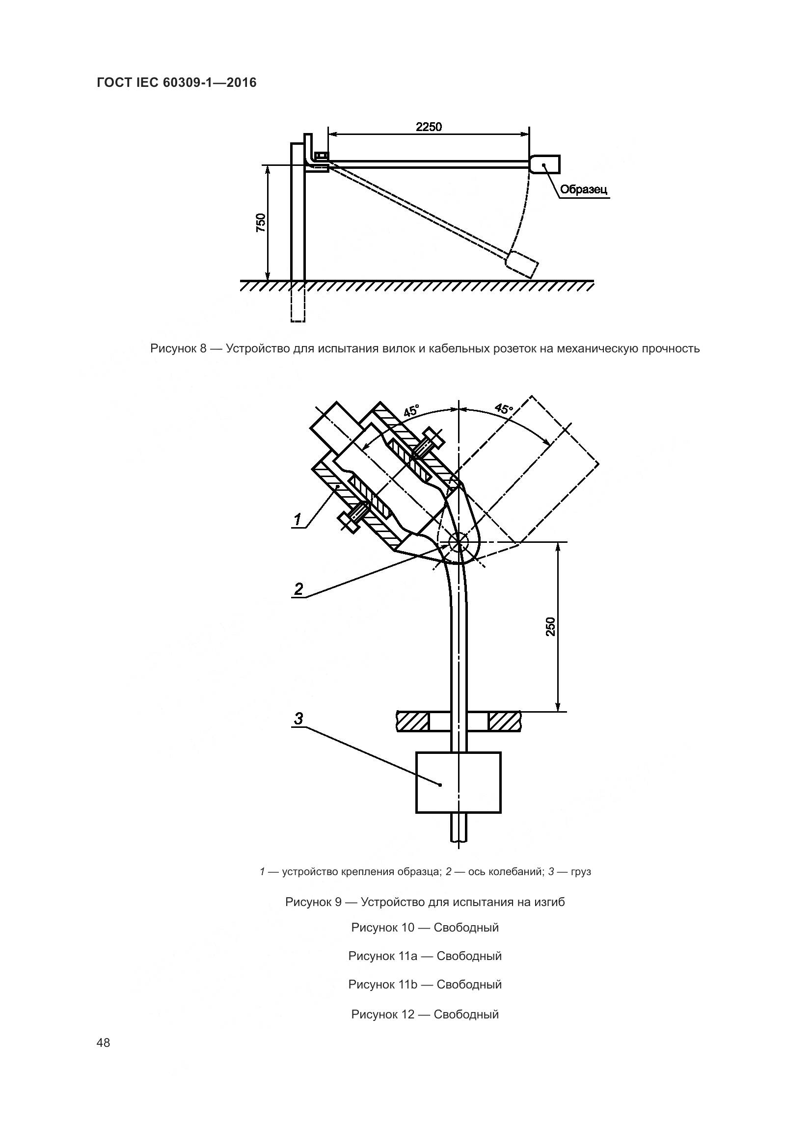 ГОСТ IEC 60309-1-2016, страница 54
