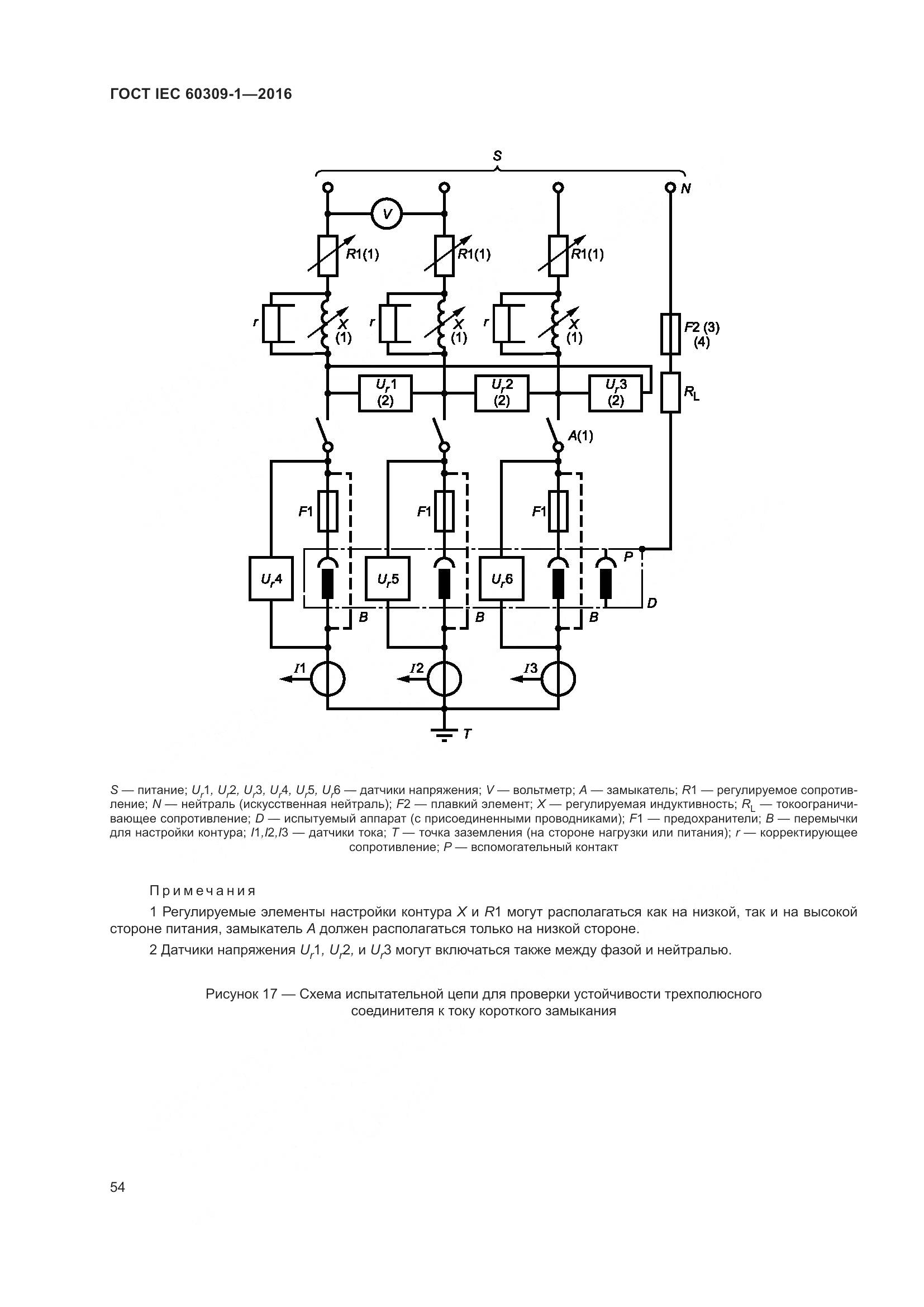 ГОСТ IEC 60309-1-2016, страница 60
