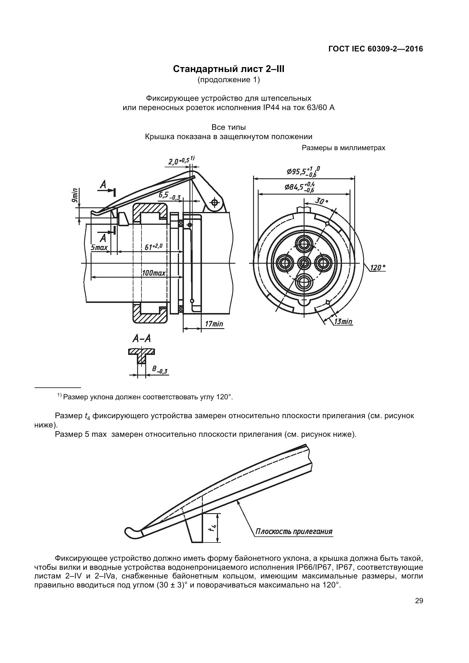 ГОСТ IEC 60309-2-2016, страница 36