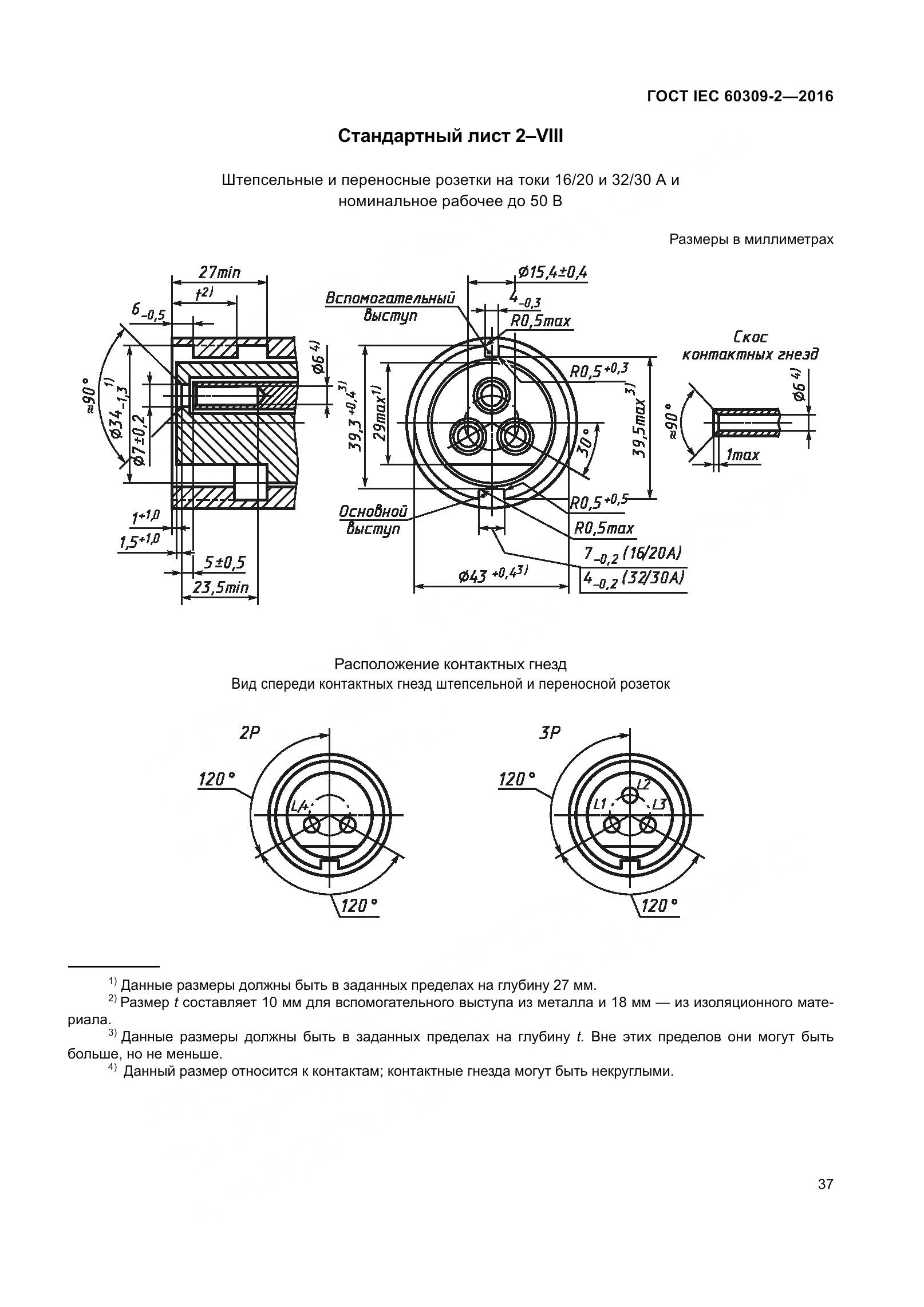 ГОСТ IEC 60309-2-2016, страница 44