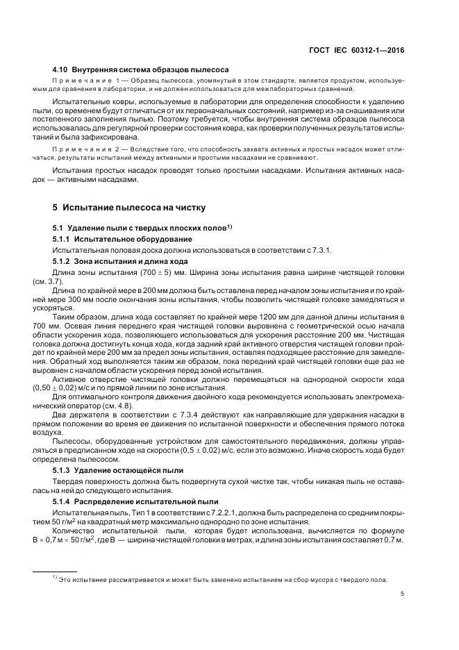 ГОСТ IEC 60312-1-2016, страница 9