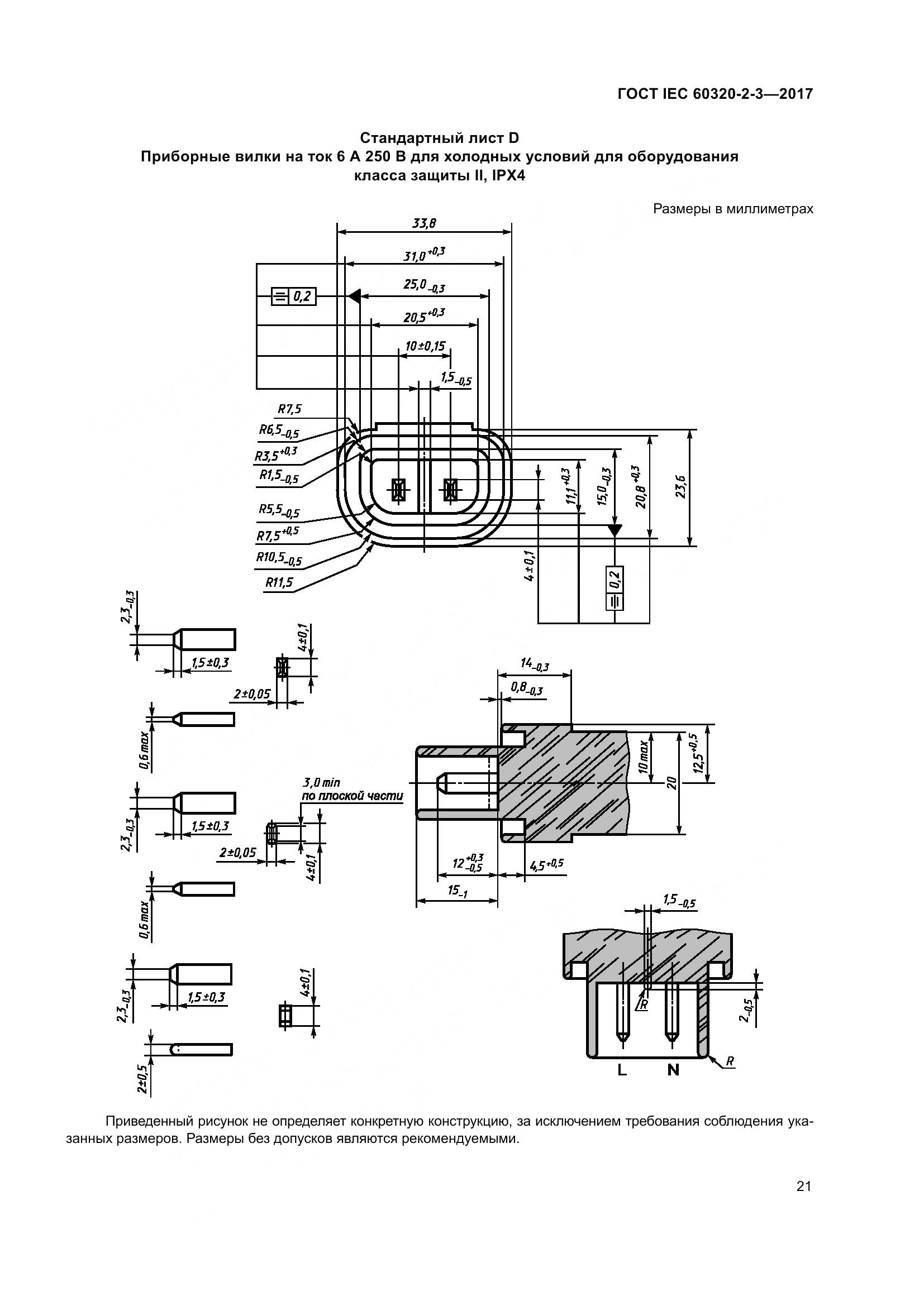 ГОСТ IEC 60320-2-3-2017, страница 30
