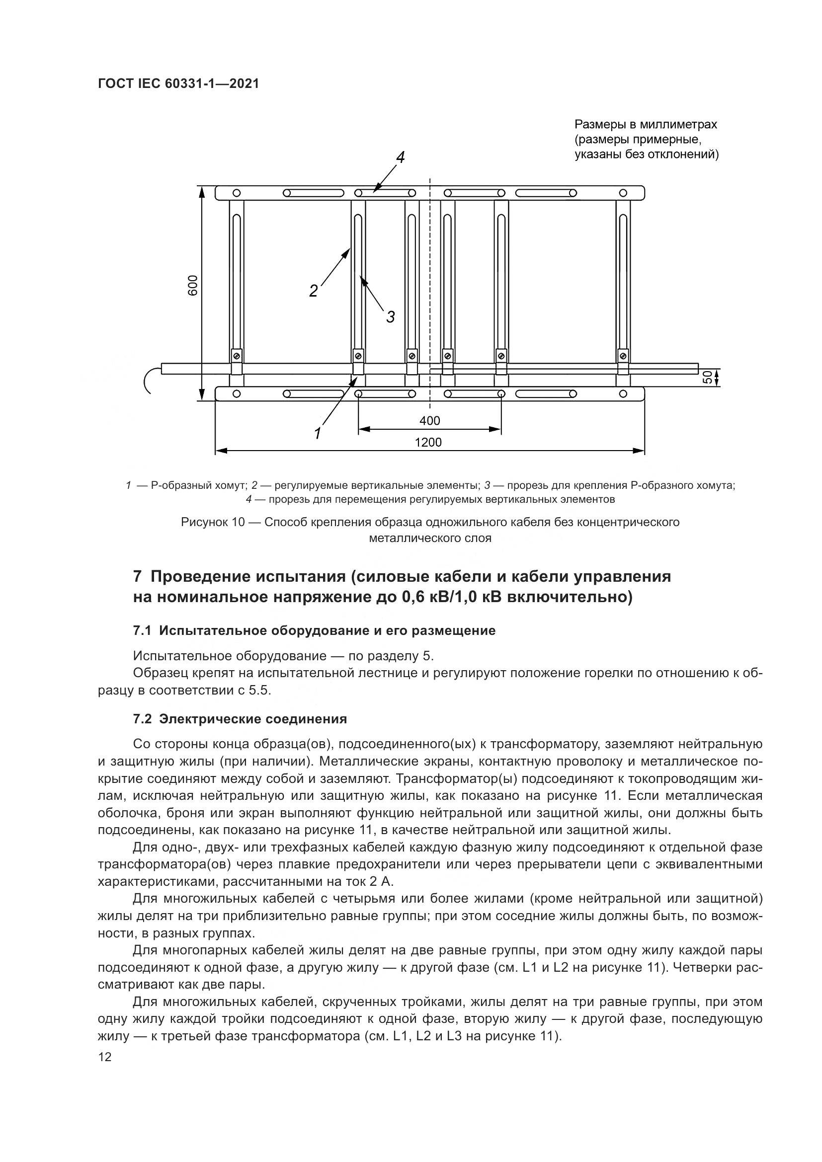 ГОСТ IEC 60331-1-2021, страница 19