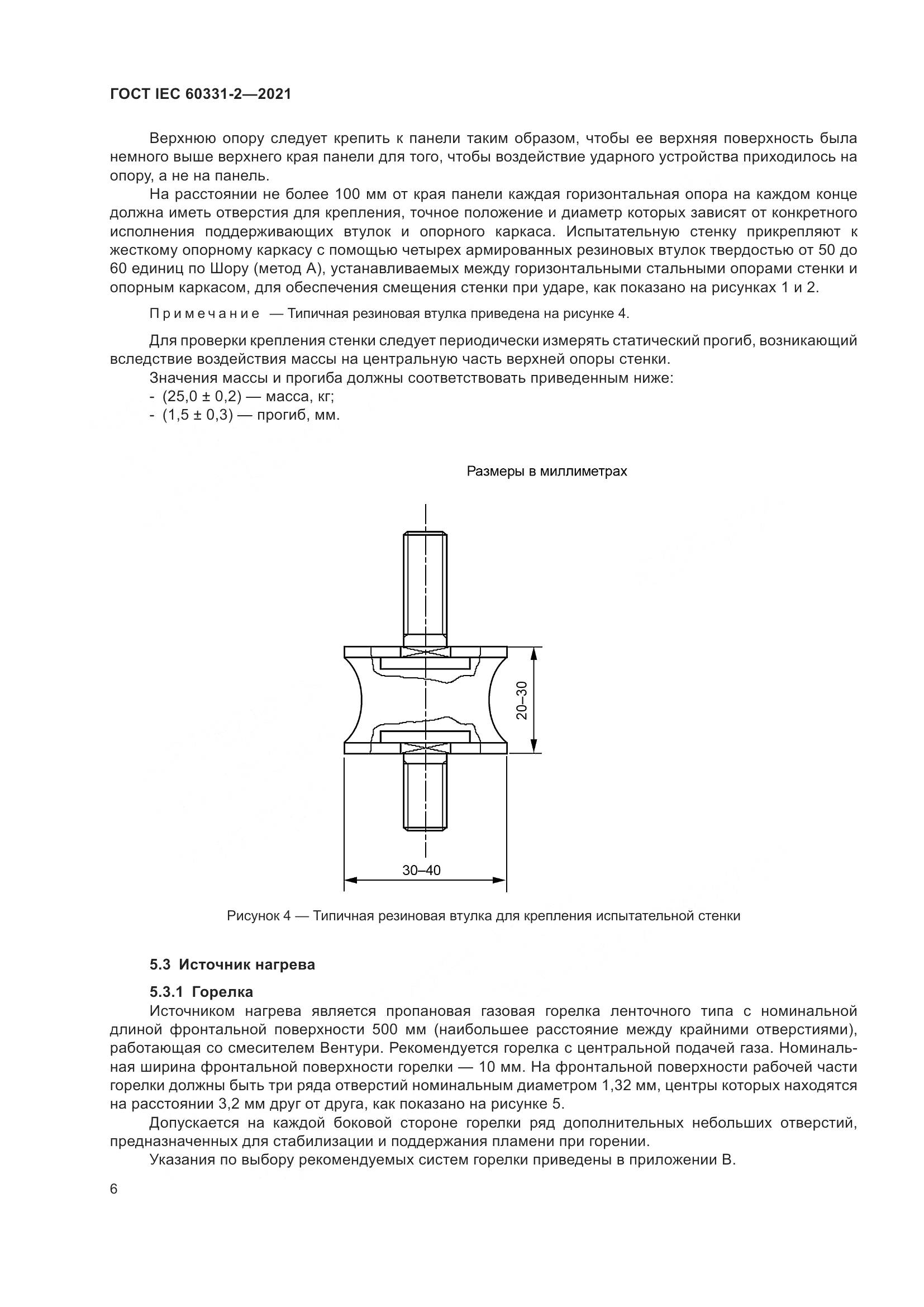 ГОСТ IEC 60331-2-2021, страница 13