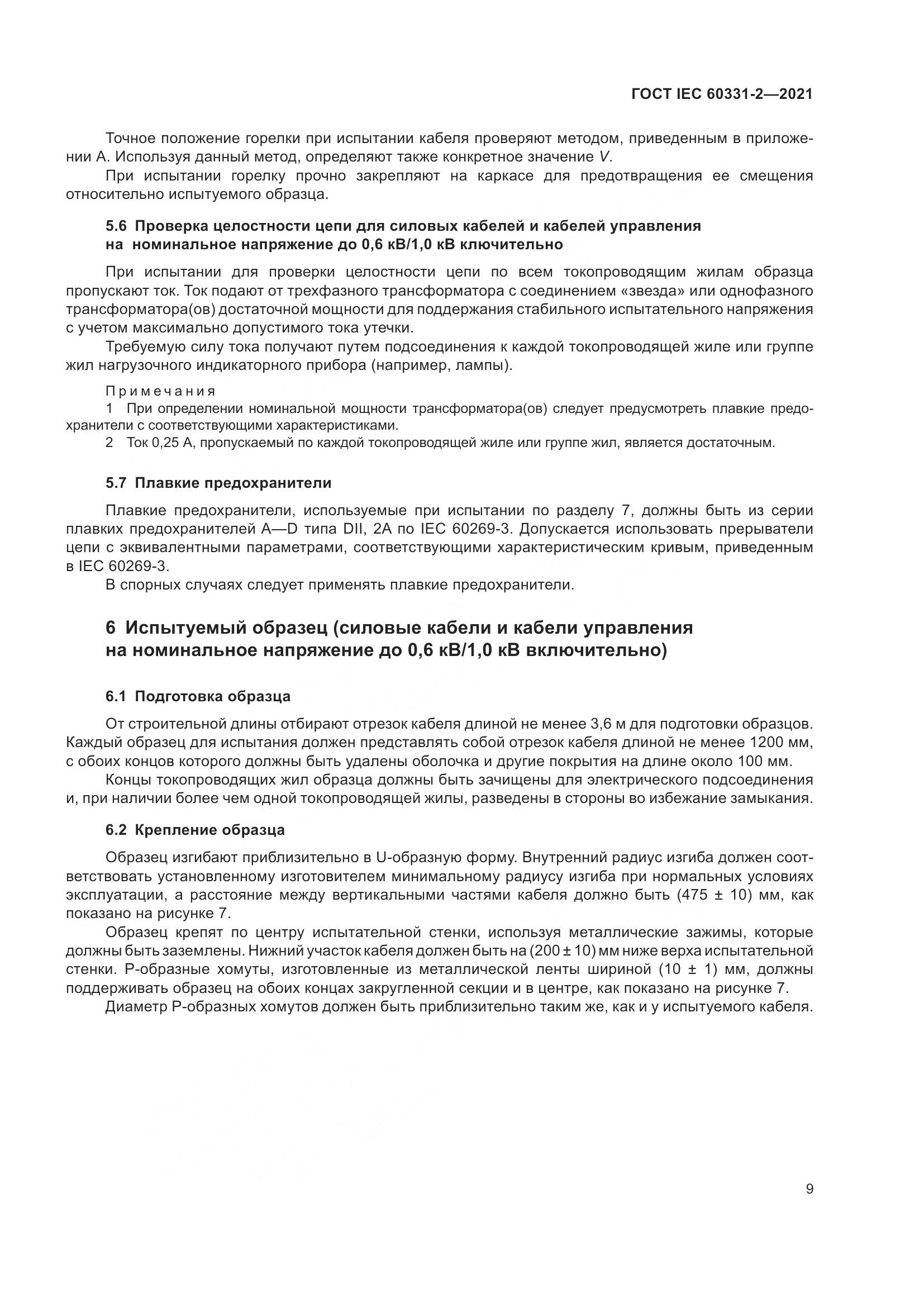 ГОСТ IEC 60331-2-2021, страница 16