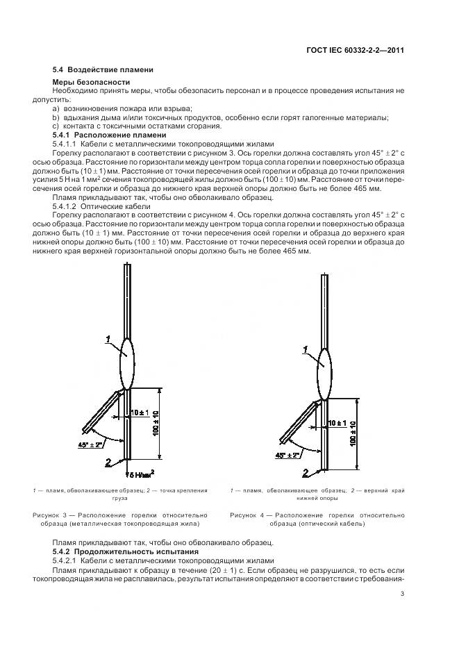 ГОСТ IEC 60332-2-2-2011, страница 8