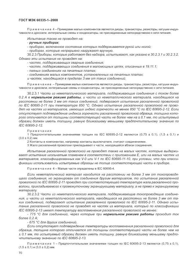 ГОСТ МЭК 60335-1-2008, страница 76