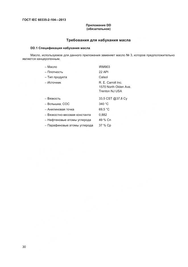 ГОСТ IEC 60335-2-104-2013, страница 37