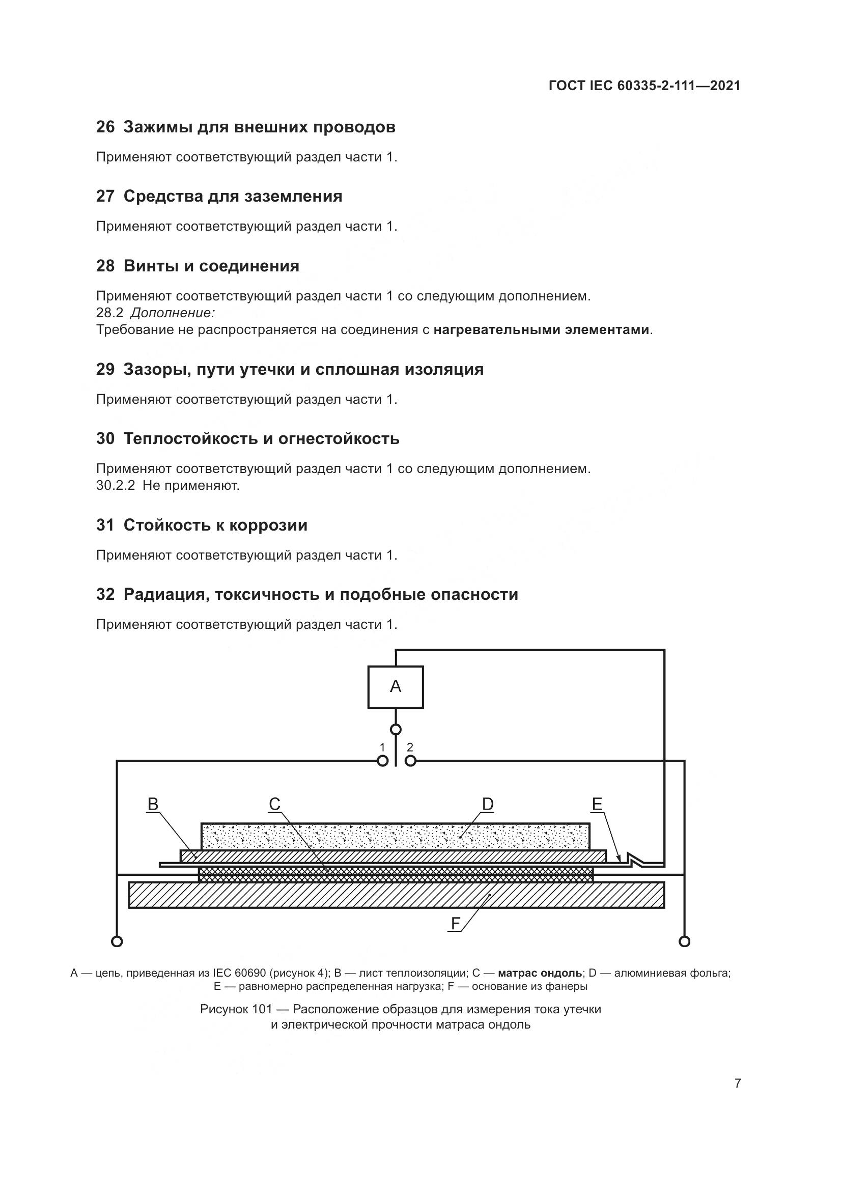 ГОСТ IEC 60335-2-111-2021, страница 14