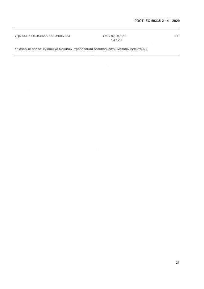 ГОСТ IEC  60335-2-14-2020, страница 33