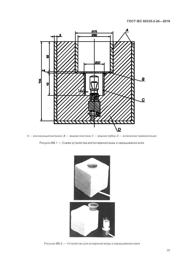 ГОСТ IEC 60335-2-24-2016, страница 41