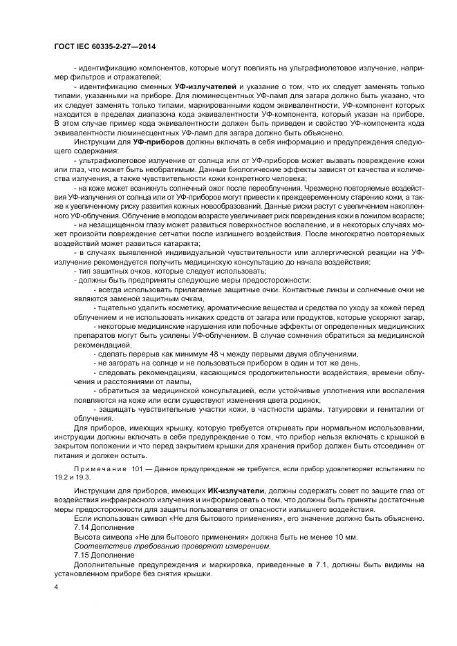 ГОСТ IEC 60335-2-27-2014, страница 10