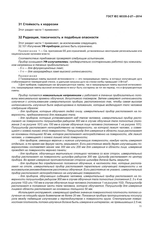 ГОСТ IEC 60335-2-27-2014, страница 17