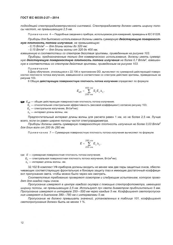 ГОСТ IEC 60335-2-27-2014, страница 18