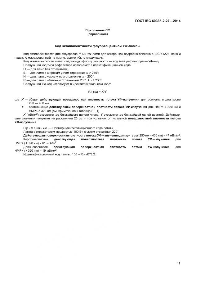 ГОСТ IEC 60335-2-27-2014, страница 23