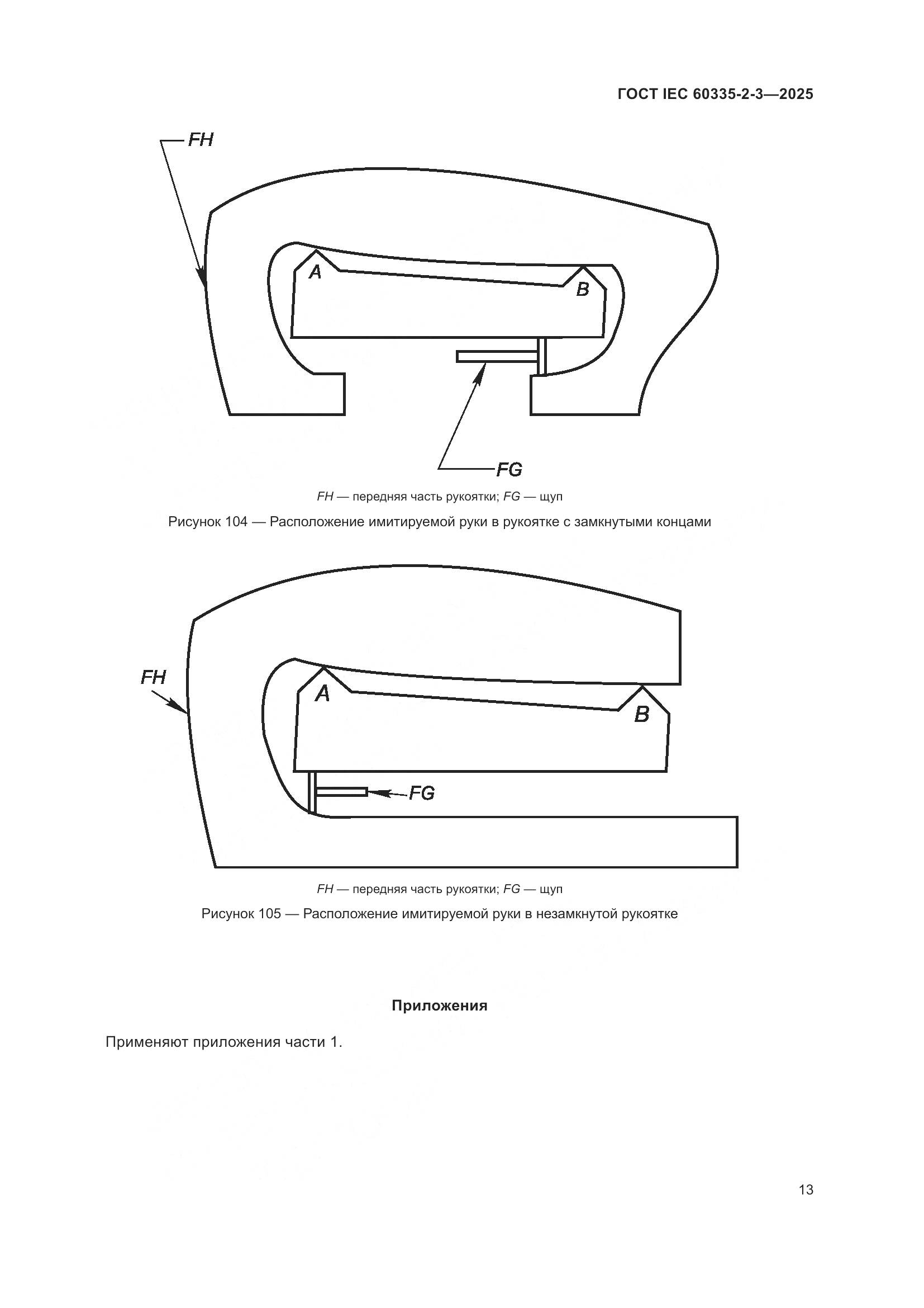 ГОСТ IEC 60335-2-3-2025, страница 19