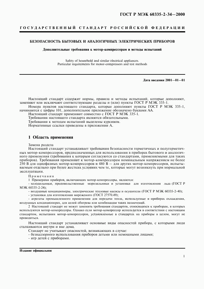 ГОСТ Р МЭК 60335-2-34-2000, страница 8