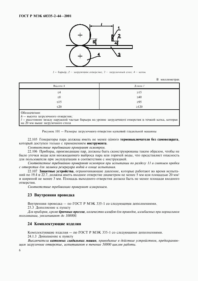 ГОСТ Р МЭК 60335-2-44-2001, страница 10