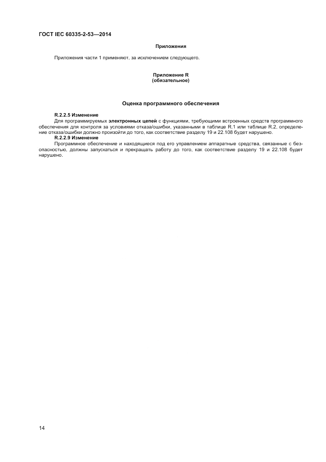 ГОСТ IEC 60335-2-53-2014, страница 18