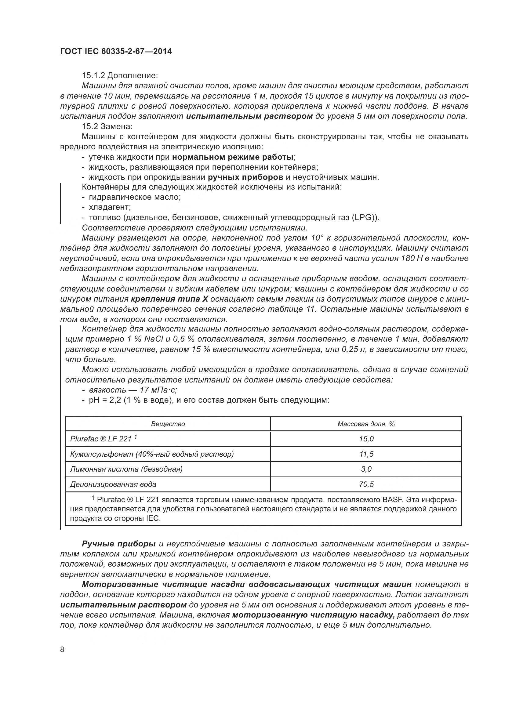 ГОСТ IEC 60335-2-67-2014, страница 14