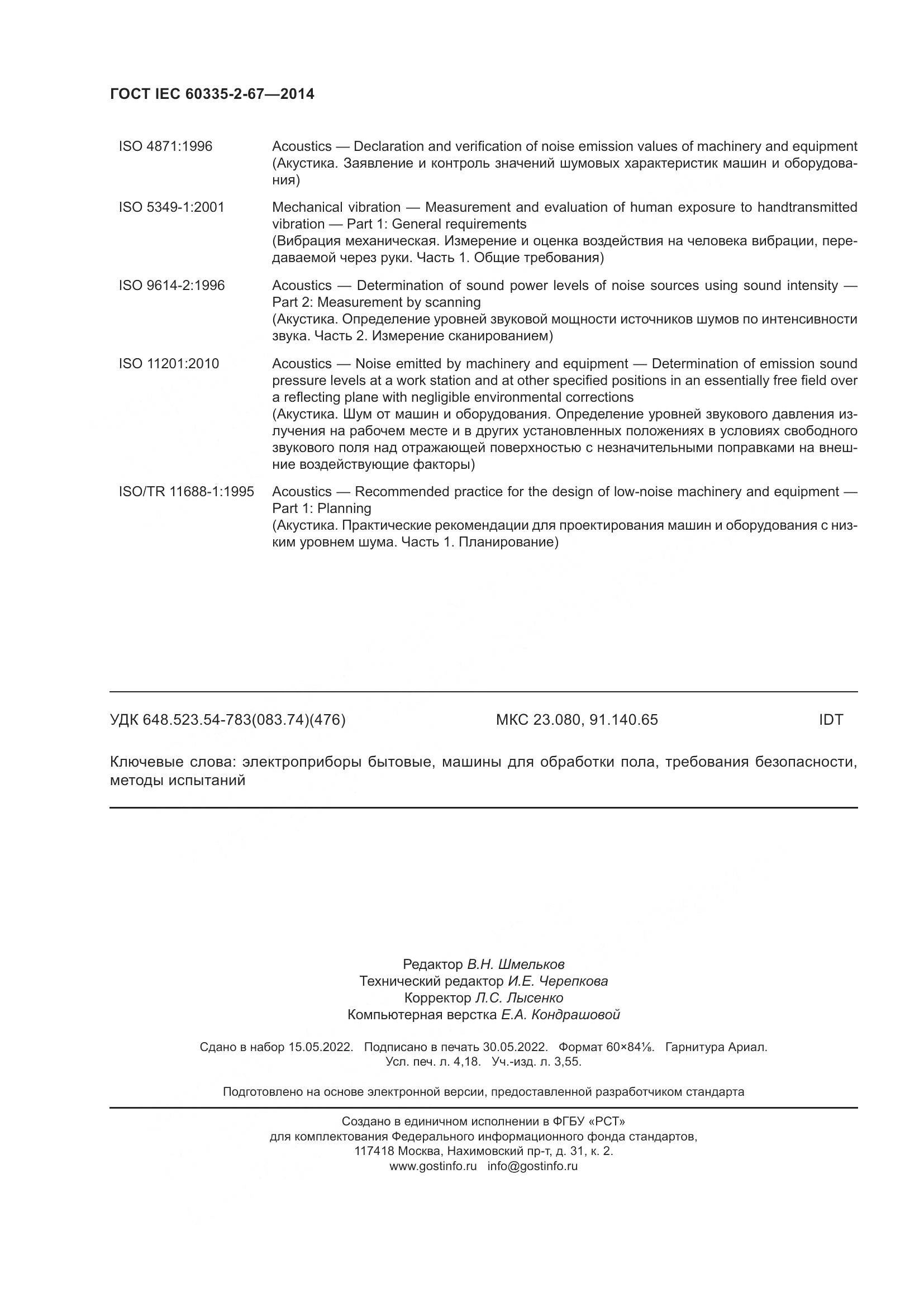 ГОСТ IEC 60335-2-67-2014, страница 36