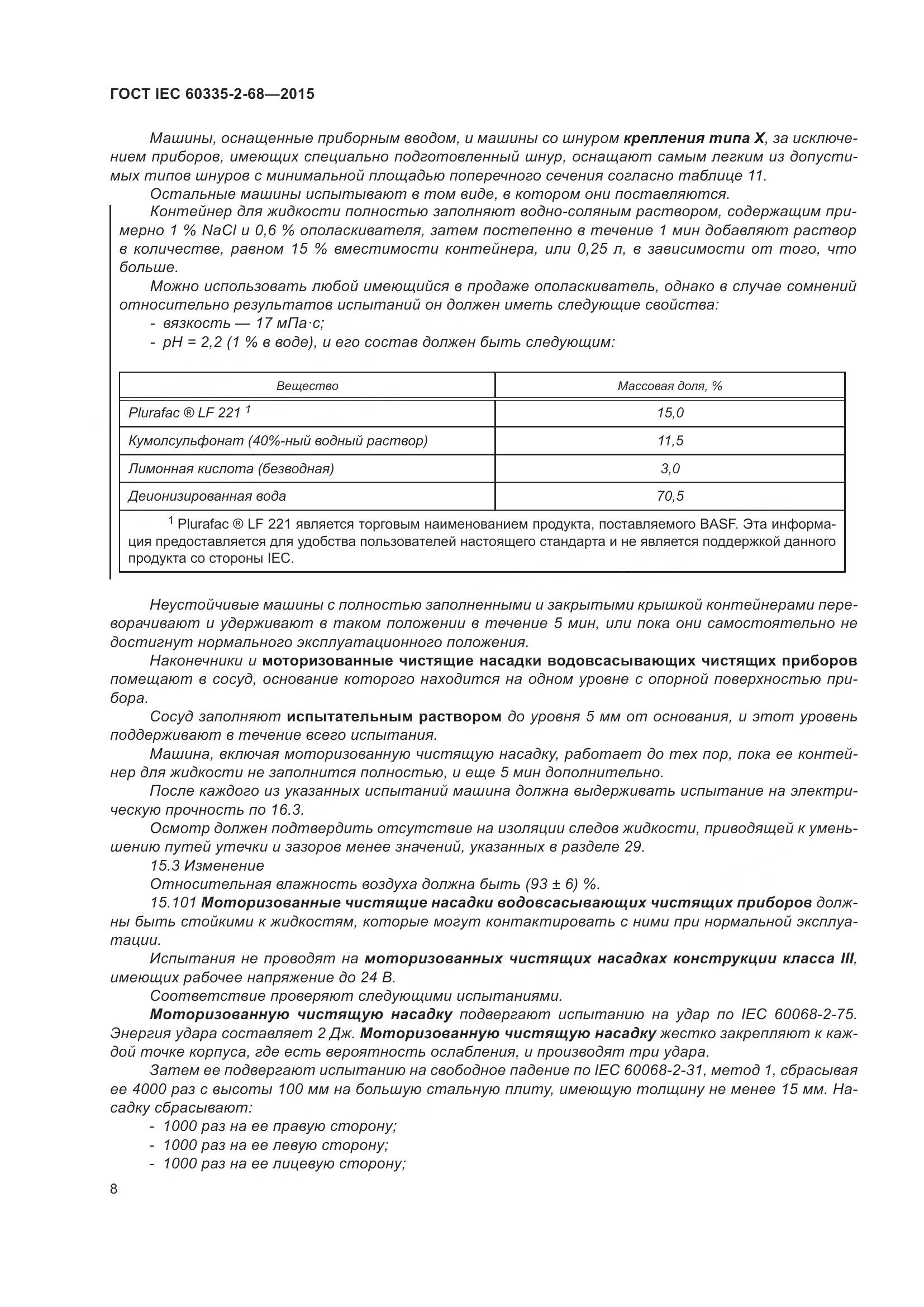 ГОСТ IEC 60335-2-68-2015, страница 14