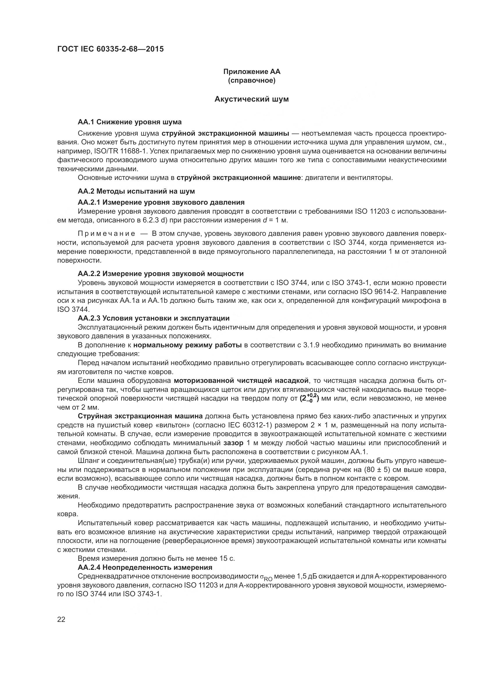 ГОСТ IEC 60335-2-68-2015, страница 28