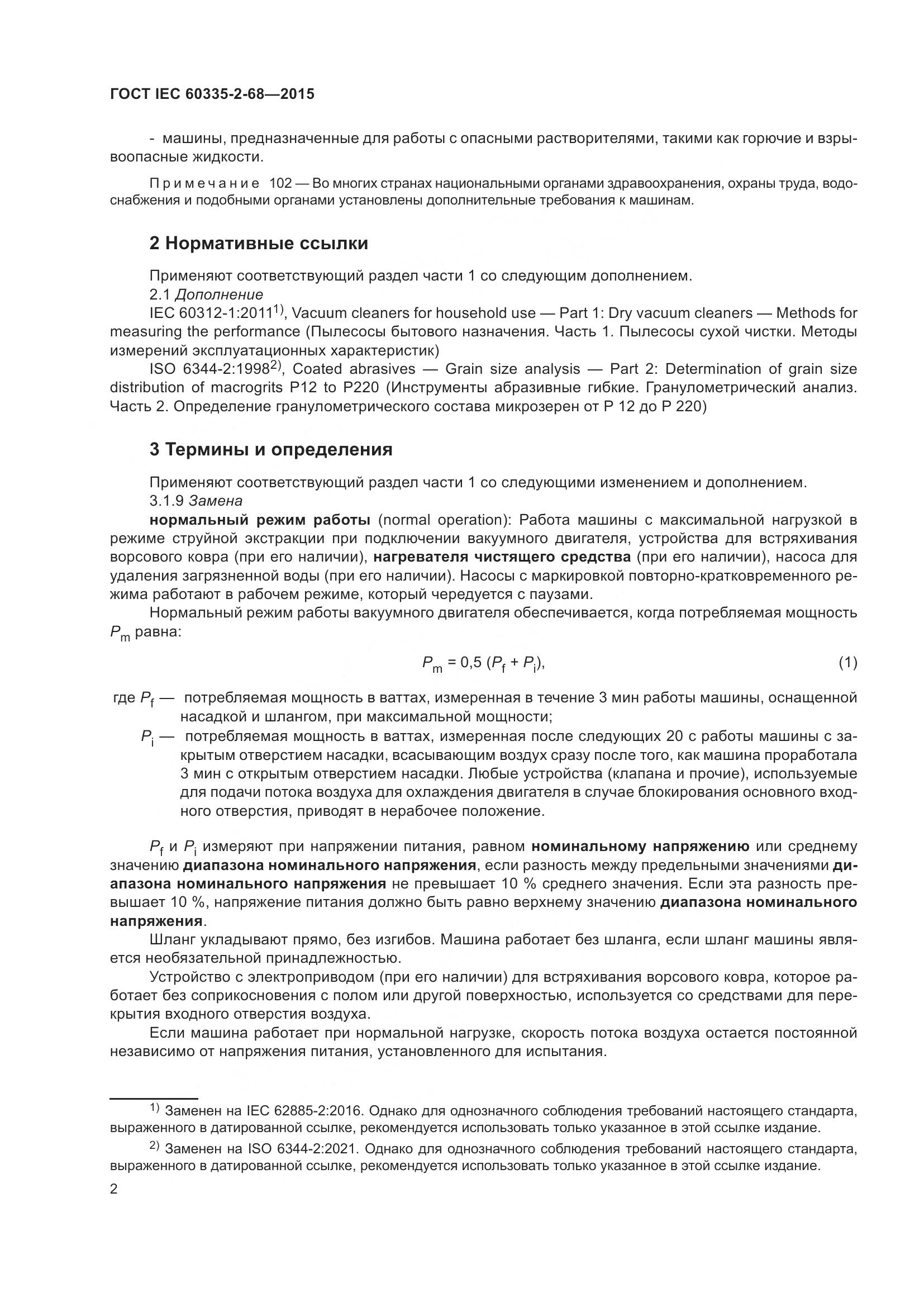 ГОСТ IEC 60335-2-68-2015, страница 8