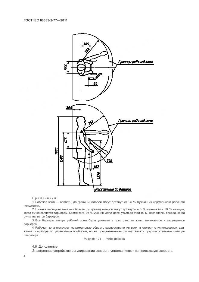 ГОСТ IEC 60335-2-77-2011, страница 10