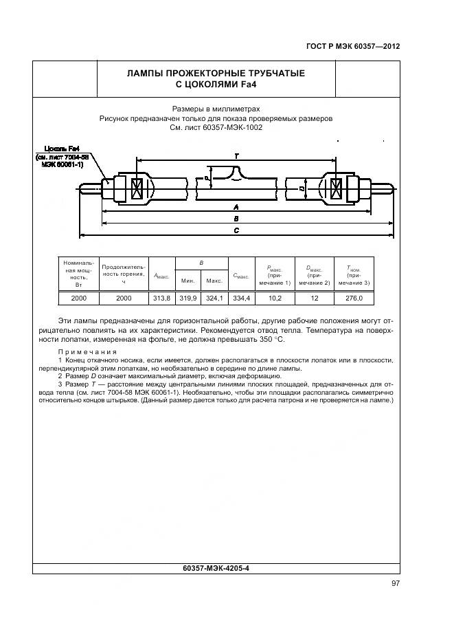 ГОСТ Р МЭК 60357-2012, страница 101