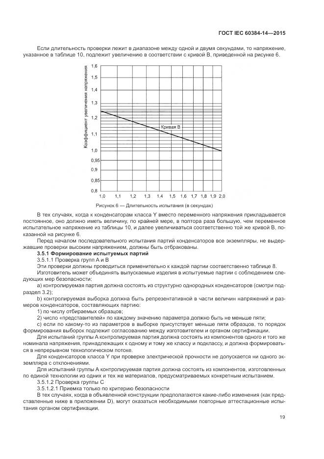 ГОСТ IEC 60384-14-2015, страница 25