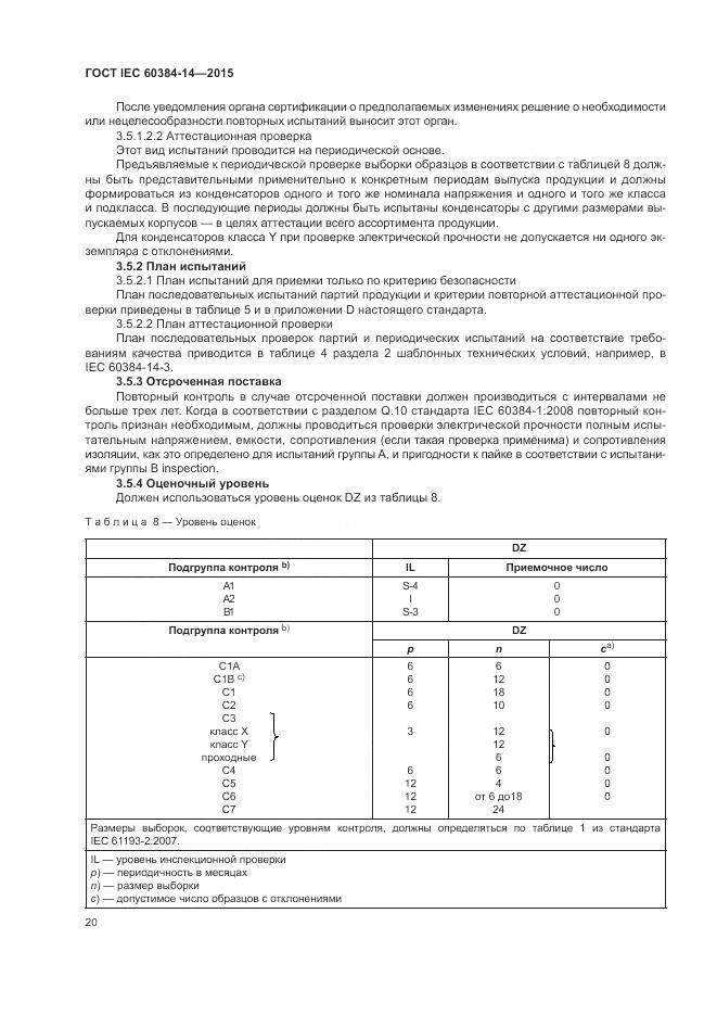 ГОСТ IEC 60384-14-2015, страница 26